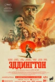 Эддингтон (2025)