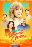 Однажды в Залесье (2024)